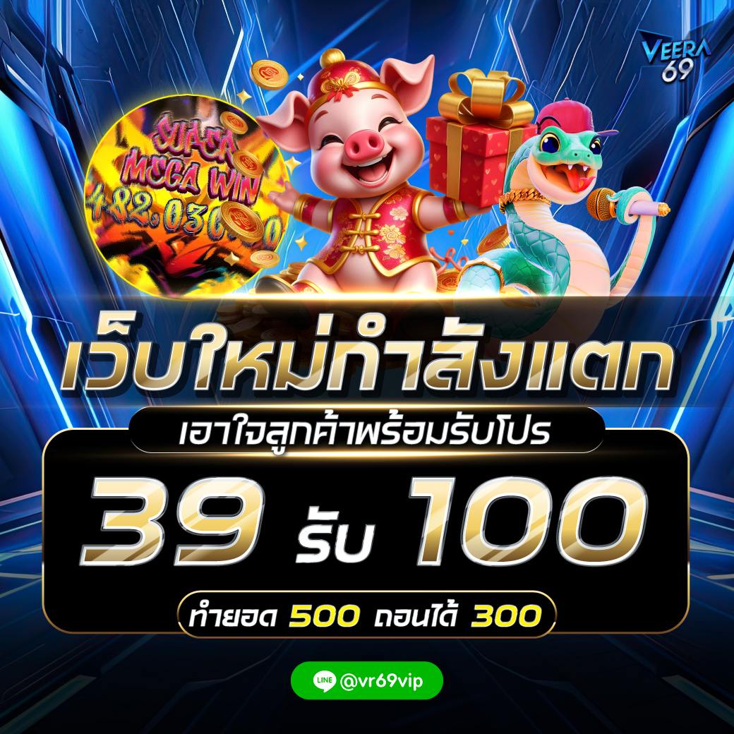 VEERA69 เว็บใหม่! เอาใจสายทุนน้อย

สมาชิกใหม่ ฝาก 39 รับ 100 💸
ทำยอด 500 ถอนได้ 300 😱

ทางเข้า : vip.veera69th.com/register?token…

✅ แนะนำเพื่อน รับ 1% ไม่อั้น
✅ คืนยอดเสีย 10% ทุกสัปดาห์
✅คืนยอดเล่น 1%

#VEERA69 #สล็อตทุนน้อย #โปรทุนน้อย #เว็บตรงการเงินชัวร์ #เครดิตฟรี #39รับ100