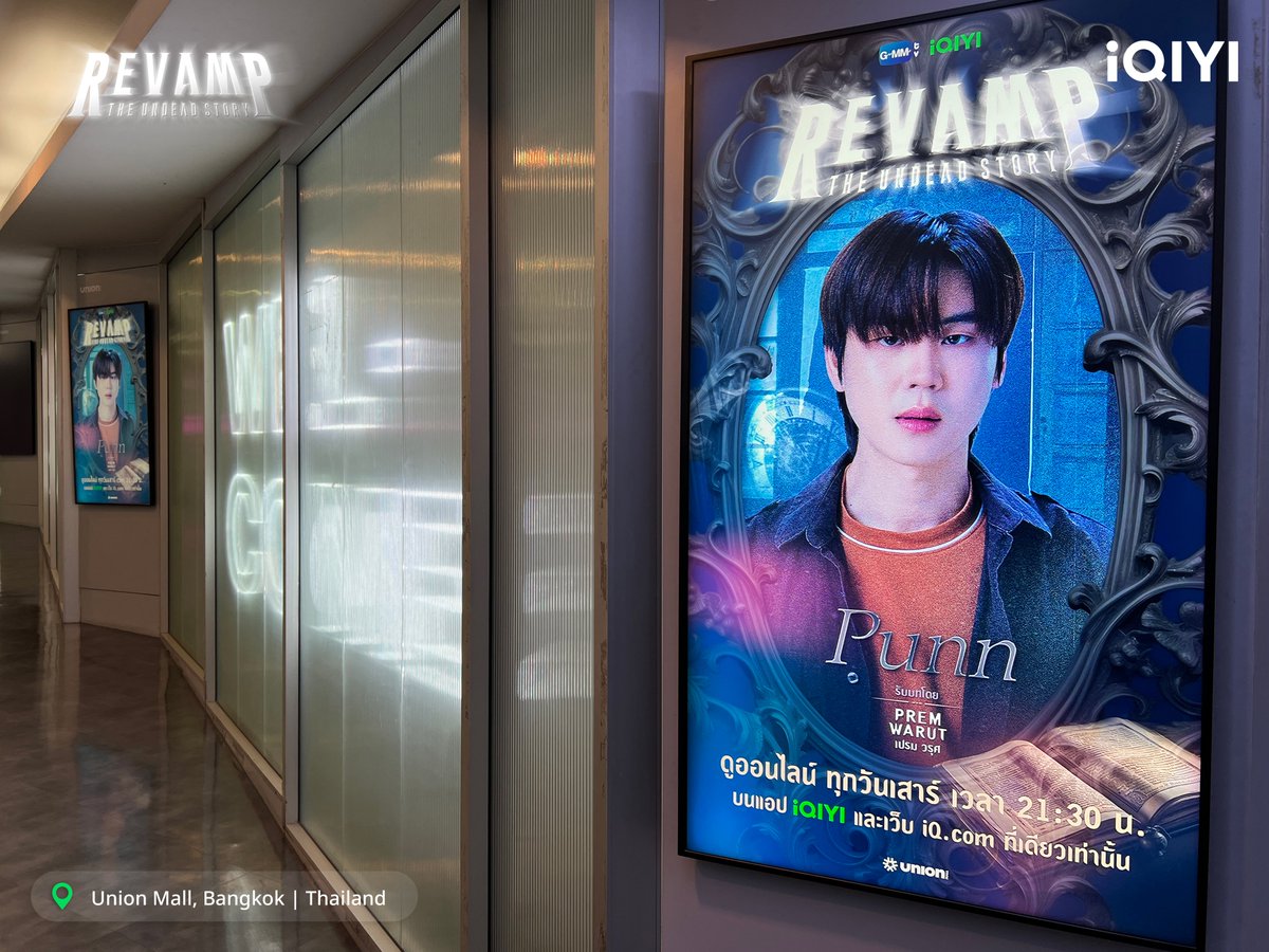 iQIYI Thailand (@iqiyi_thailand) on Twitter photo #iQIYI พาชาวแก๊ง REVAMP มาขึ้นจอ! ต้อนรับความปังและยินดีกับ #RevampSeries ที่ยอดเทรนด์ล้านแตก แฟนๆอย่าลืมแวะไปถ่ายรูปเช็กอินกับชาวแก๊งสุดหล่อจาก “REVAMP THE UNDEAD STORY” บนจอ LED ที่ UNION MALL <a href="/coeventspace/">Union Co-Event Mall</a> กันน้า ตั้งแต่วันนี้ - วันที่ 21 ก.ย. 68 🧛🌹😼🐦⬛🥼
อย่าลืมติดแท็ก #iQIYI พาชาวแก๊ง REVAMP มาขึ้นจอ! ต้อนรับความปังและยินดีกับ #RevampSeries ที่ยอดเทรนด์ล้านแตก แฟนๆอย่าลืมแวะไปถ่ายรูปเช็กอินกับชาวแก๊งสุดหล่อจาก “REVAMP THE UNDEAD STORY” บนจอ LED ที่ UNION MALL <a href="/coeventspace/">Union Co-Event Mall</a> กันน้า ตั้งแต่วันนี้ - วันที่ 21 ก.ย. 68 🧛🌹😼🐦⬛🥼
อย่าลืมติดแท็ก