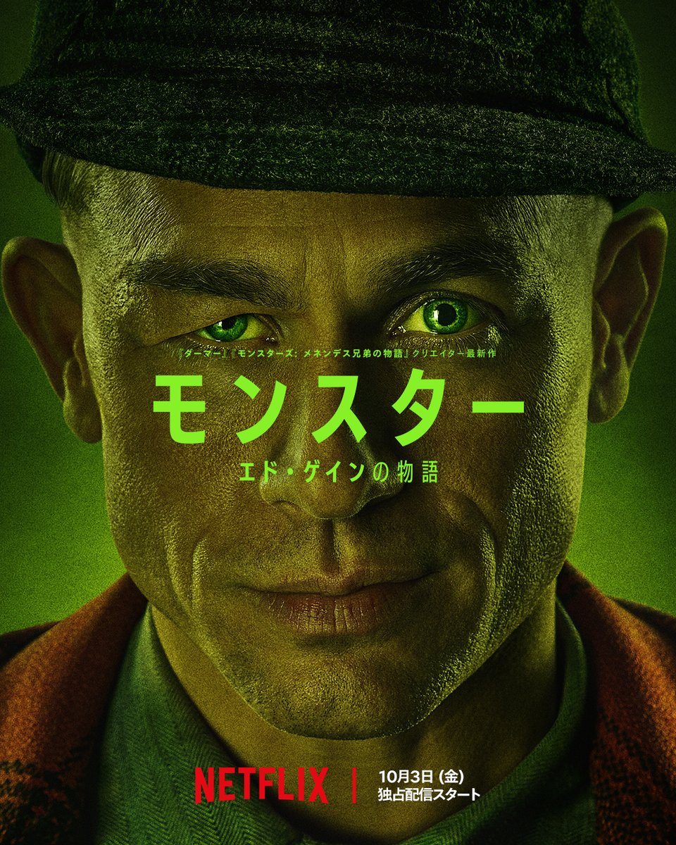 NetflixJP's tweet photo. Netflixシリーズ
『モンスター: エド・ゲインの物語』
10月3日独占配信スタート

『ダーマー』
『モンスターズ: メネンデス兄弟の物語』
クリエイター陣が贈る最新作

#モンスターエド・ゲインの物語 https://t.co/39P0hw0TpM