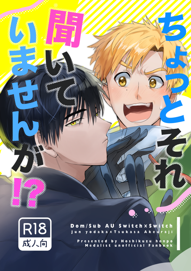 5/6  ※東7A11 【星屑本舗】にて頒布。当日もう1冊トセットのノベルティがつく予定です! 