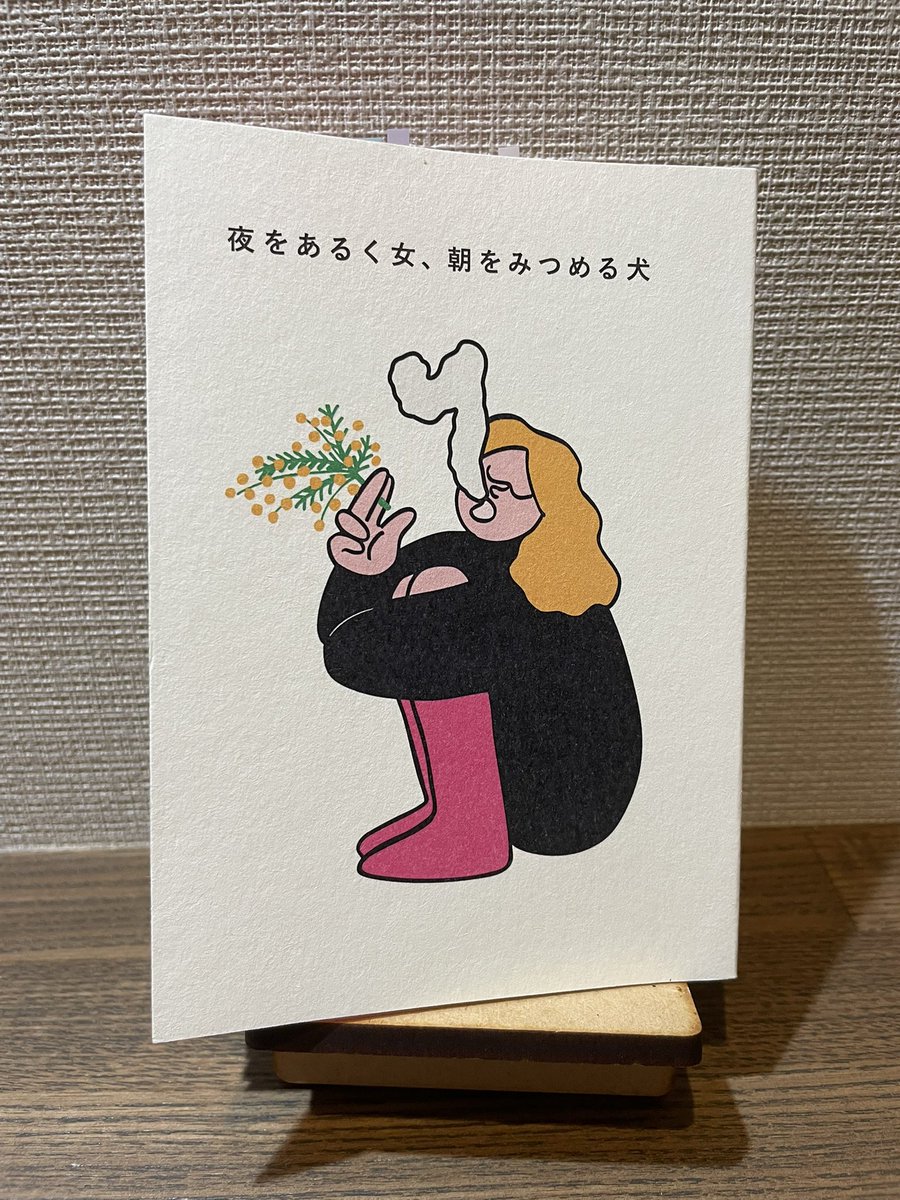 kitakitsune77's tweet photo. #ZINEフェス文芸 で購入したカナコ(@glazed_raised )さんの「夜をあるく女、朝をみつめる犬」を読みました。

装丁や紙質、イラストを使った遊び心満点の作品。ただ短歌を並べるだけじゃなく、この1冊でひとつの作品になるように感じられた。あとがきに笑った(短歌なんすね笑) https://t.co/c6uNMBqqnn