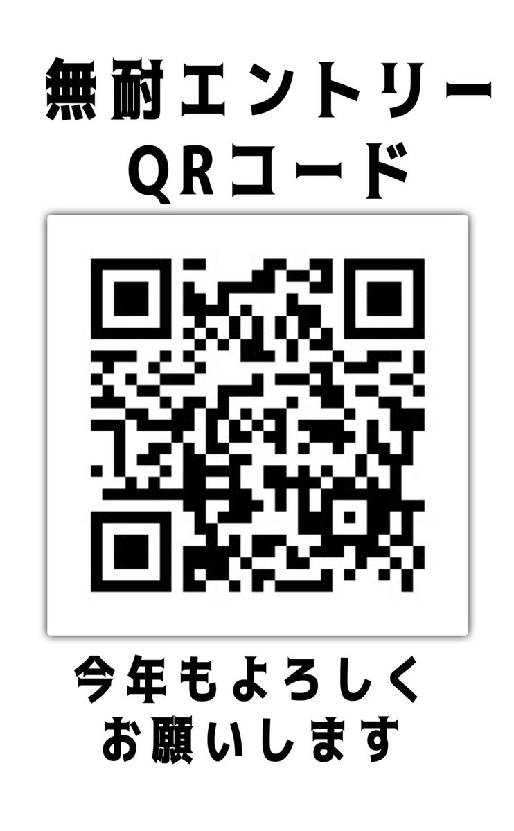 📣【無耐・瀬戸耐 NEW耐募集中‼️】
9/20（土）@瀬戸内海サーキット🔥
NEW耐も瀬戸耐も出れば楽しさ2倍‼️
エントリー締切は木曜まで‼️
それ以降は＋1000円💸

初心者も変態も大歓迎👾
仲間と笑って走って叫ぼう‼️

エントリー
forms.gle/DkuroVqRup2uEc…

#無耐 #耐久レース #ミニバイク #初心者歓迎