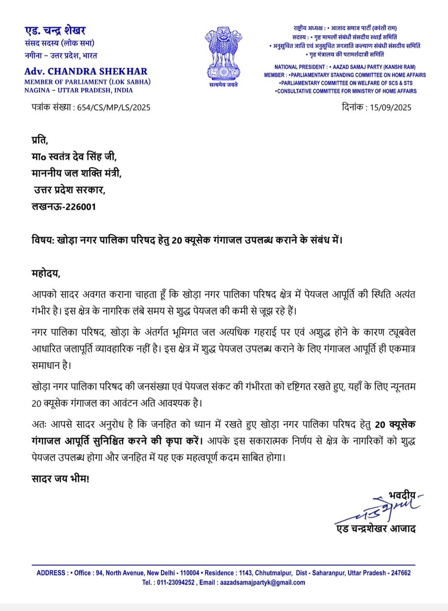 AftabAli_India's tweet photo. #पानी_आंदोलन_खोड़ा

भीम आर्मी प्रमुख चन्द्र शेखर आजाद जी ने जल मंत्री को चिट्ठी लिखी – ये खोड़ा की जनता की पहली जीत है।
अब हमारी एकता ही अंतिम जीत दिलाएगी। 

खोड़ा की लड़ाई पानी की नहीं, इंक़लाब की लड़ाई है।
खोड़ा की प्यास ने आंदोलन को जन्म दिया है।।

✊🏻अब ये आंदोलन इतिहास बनाएगा।।✊🏻
@BhimArmyChief @AzadSamajParty @SatyapalChASP @BBCHindi @aajtak @ABPNews @News18India