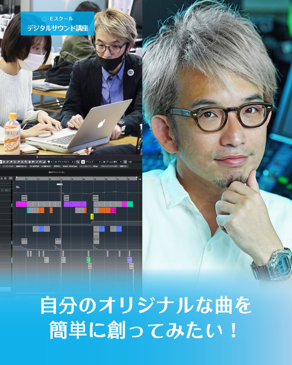 Steinberg 公式アーティストの 
江夏先生に リアル対面で基礎から学べるため 
上達がとてもはやい講座  

2025秋入学制度スタート！ 特典あり♪  
資料請求・個別説明会  
medialib.org/course/digital…