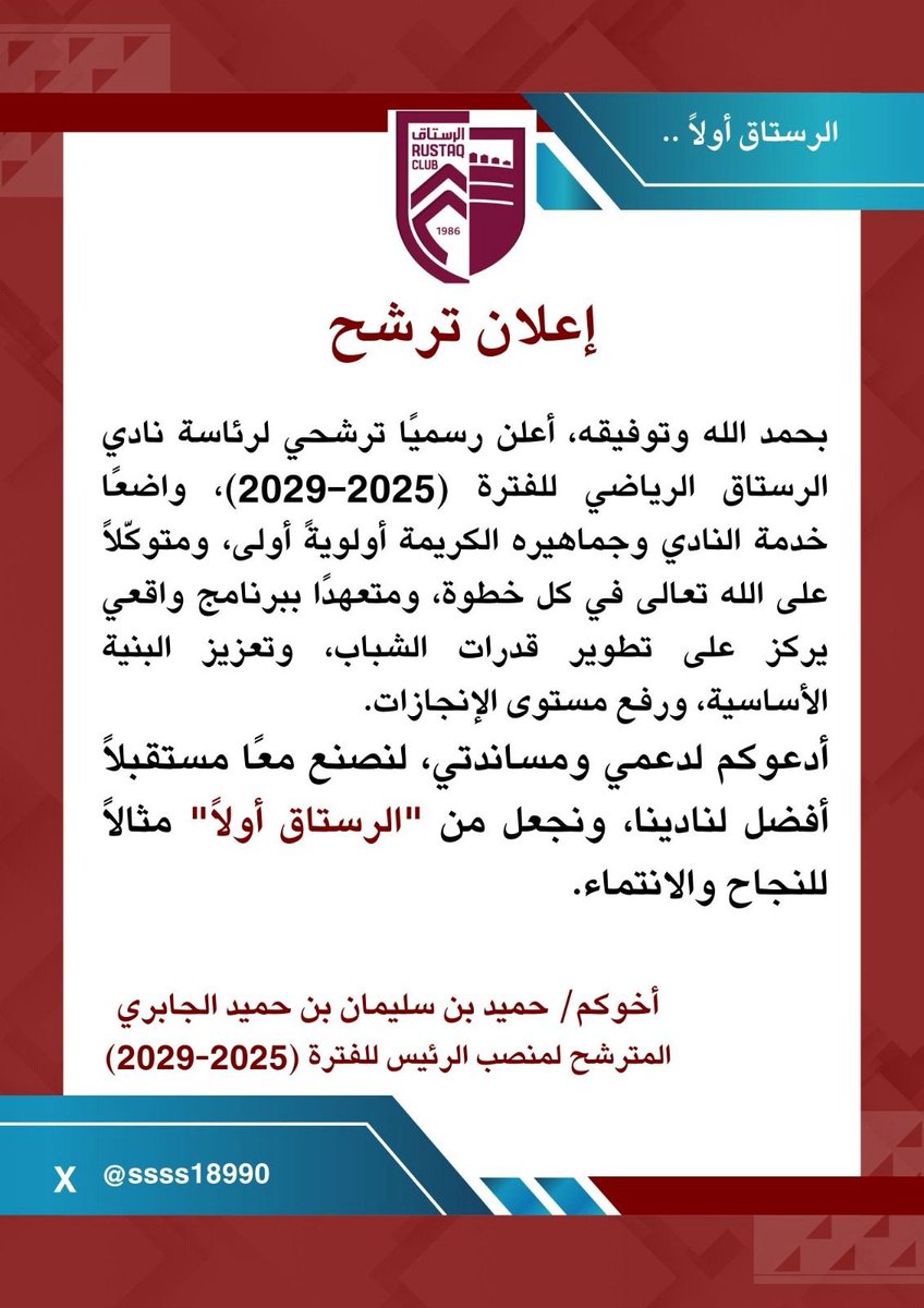 مجلس جماهير الرستاق tweet media