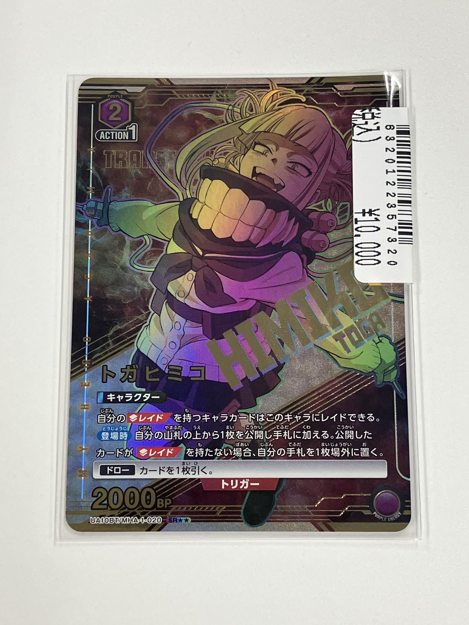 ユニオンアリーナ トガヒミコ パラレル 【パラレル】EX06BT/MHA