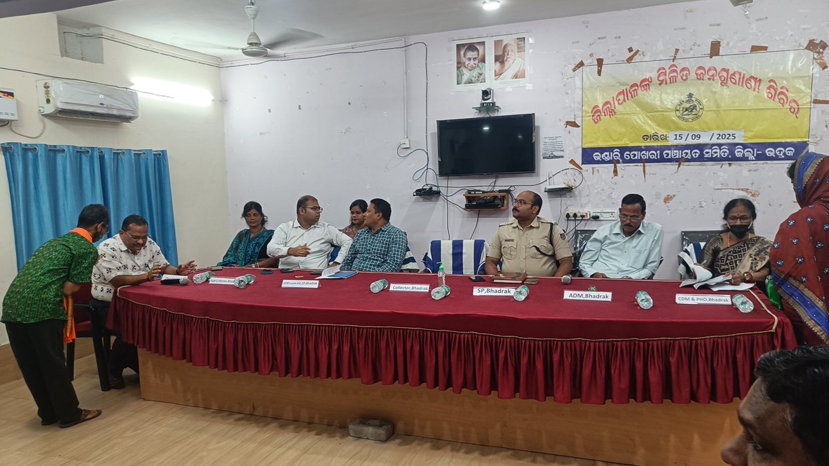 ଆଜି ଭଣ୍ଡାରିପୋଖରୀ ପଞ୍ଚାୟତ ସମିତି ସଭାଗୃହରେ ଜିଲ୍ଲାପାଳ ଭଦ୍ରକ ଏବଂ ଆରକ୍ଷୀ ଅଧିକ୍ଷକ ଭଦ୍ରକଙ୍କ ତତ୍ୱାବଧାନରେ ଅଭିଯୋଗ ଶୁଣାଣି ଓ ସମାଧାନ ଅନୁଷ୍ଠିତ ହୋଇଅଛି ଏବଂ ଲଷ୍ମୀପ୍ରିୟା ସାମଲଙ୍କୁ Wheel Chair ପ୍ରଦାନ କରାଯାଇଅଛି |