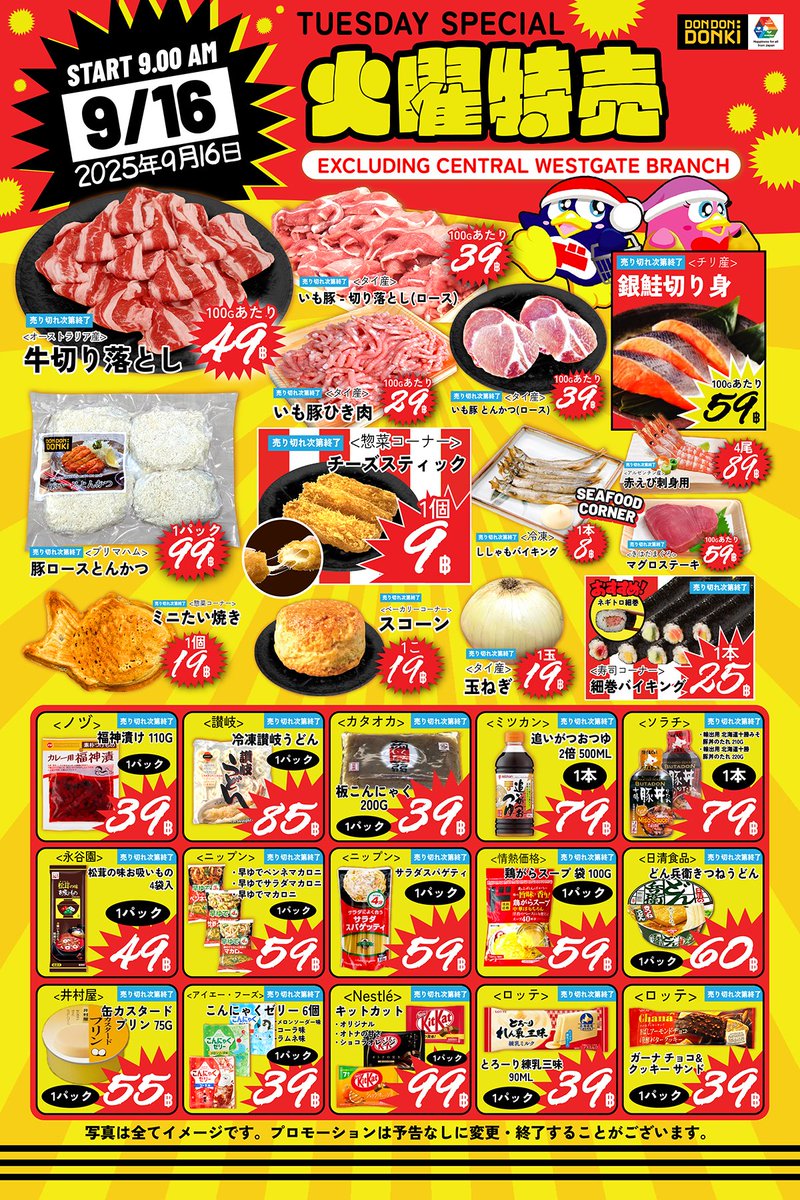 DON DON DONKI Thailand (@ThDondondonki) / Posts / X