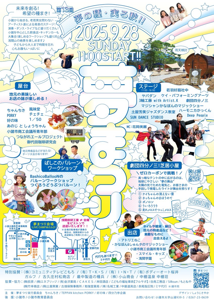 劇団四分ノ三
続きましての予定は！

9月28日（日）
✨️第13回夢まつり✨️

私たち四分ノ三は、テントの中で
たくさんの出し物を披露します！
今回はゼロカーボンにも挑戦！

日々稽古に励んでます！
ご来場お待ちしております！
 #劇団四分ノ三
#夢まつり
 #小諸