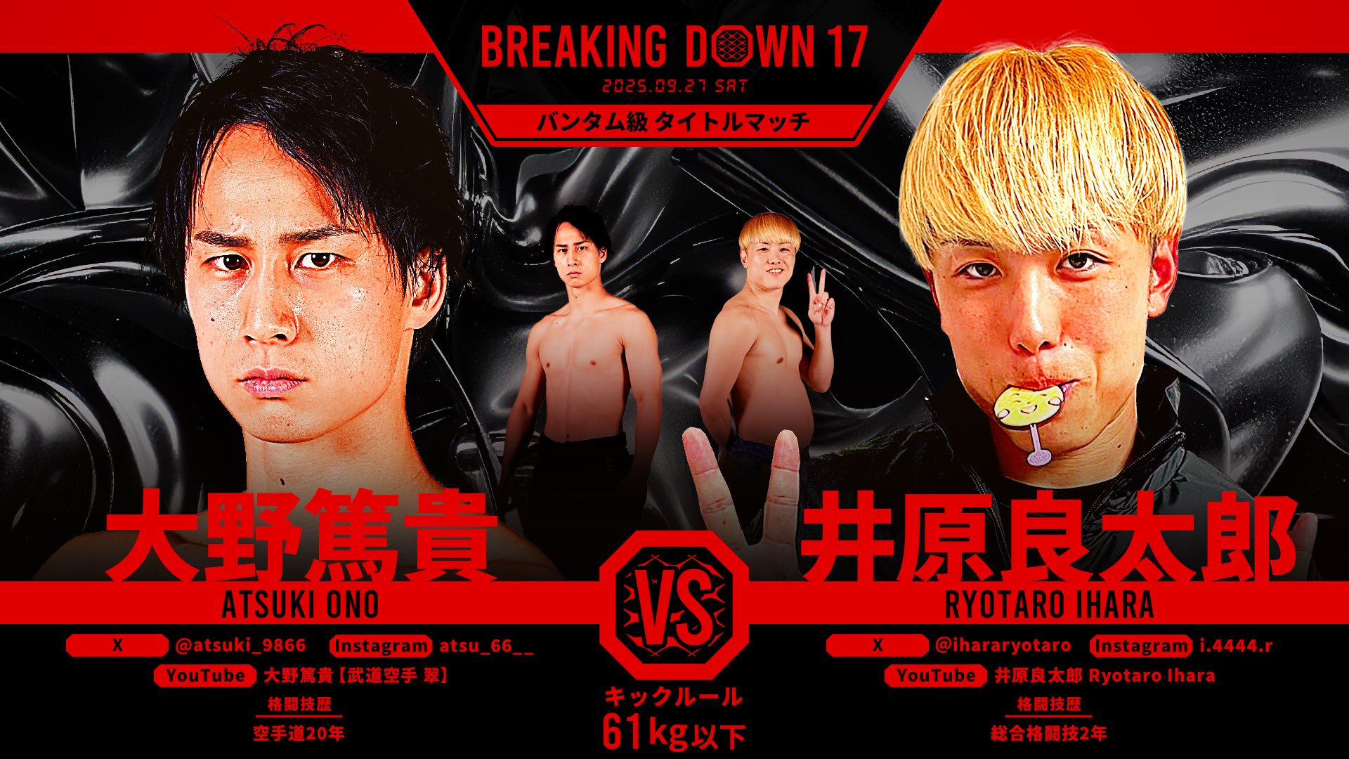ブレイキングダウン BreakingDown16 赤沢がMAX吉田に襲いかかる？！ 【📡LIVE】配信
