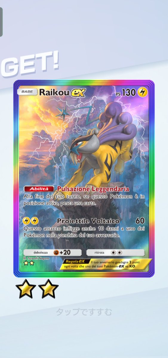 イタリア語のライコウのスペシャルアートがゲッチャレにあったからやってみたら当てられたあ