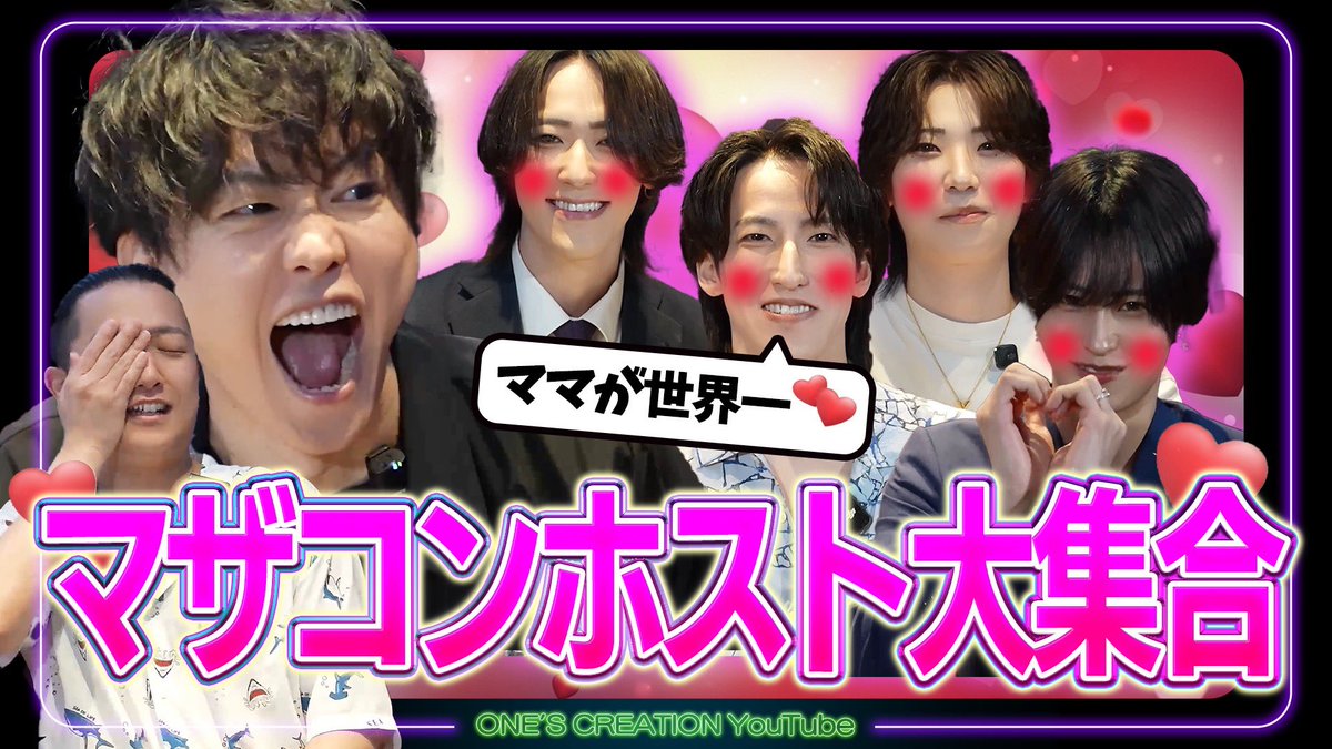 ママ大好きな人は女性を舐めてないから凄く女性を大切にする傾向があります。なのでオススメと言えばオススメです。ただ、最優先がママなのでそこがマイナスです。ママに打ち勝ってください。(難しい)

【驚愕】マザコンホスト大集合！俺たちのママ愛がヤバすぎる！ youtu.be/pPymB5gYCgo?si… <a href="/YouTube/">YouTube</a>
