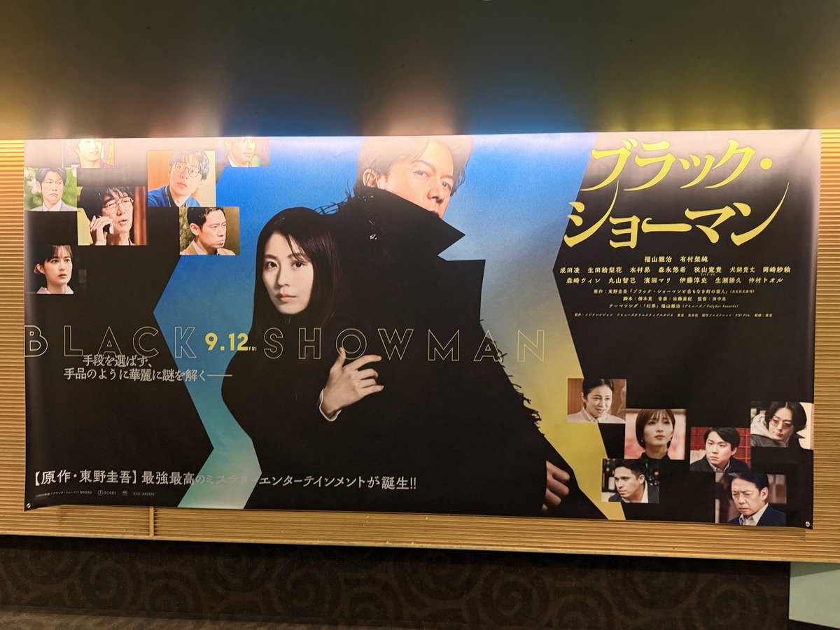 kasumi_025's tweet photo. 見事に全員怪しくて最後の最後まで誰が犯人か全く分からなかった！！
マジック×ミステリーが新鮮で面白い❕
真世は芯がしっかりしていて力強さを感じて凄くカッコよかった🌟
好きなシーンはおじさん呼びについての可愛らしい掛け合いのとこ🤭
 #ブラックショーマン #感想投稿キャンペーン https://t.co/LUc5H33Fim