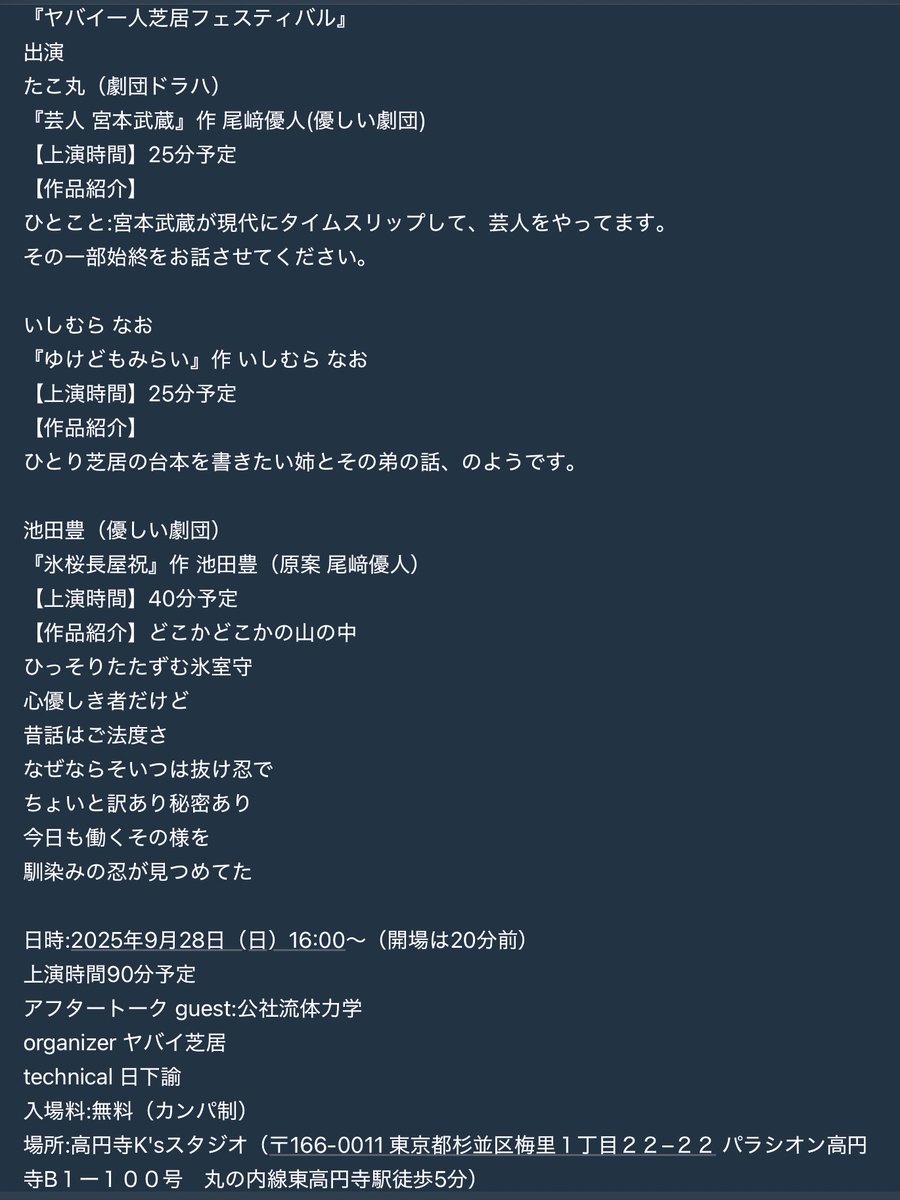 【後12日！】

『大迷惑』は席数に対して35%の予約を『ヤバフェス』は55%の予約を頂いています！最近の小劇場演劇的にはこれからとはいえ面子を考えればさっさと売り切れて欲しい！自業自得ですが！！

▼ご予約▼ 
大迷惑
shibai-engine.net/prism/webform.…
ヤバフェス
shibai-engine.net/prism/webform.…

詳細は⇩