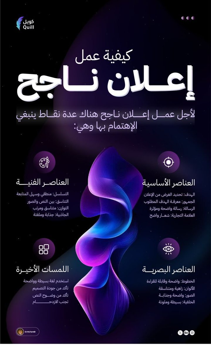 مساء الخير ..
اي شخص شغال على تصميم اعلان لازم يراعي هي النقاط✨