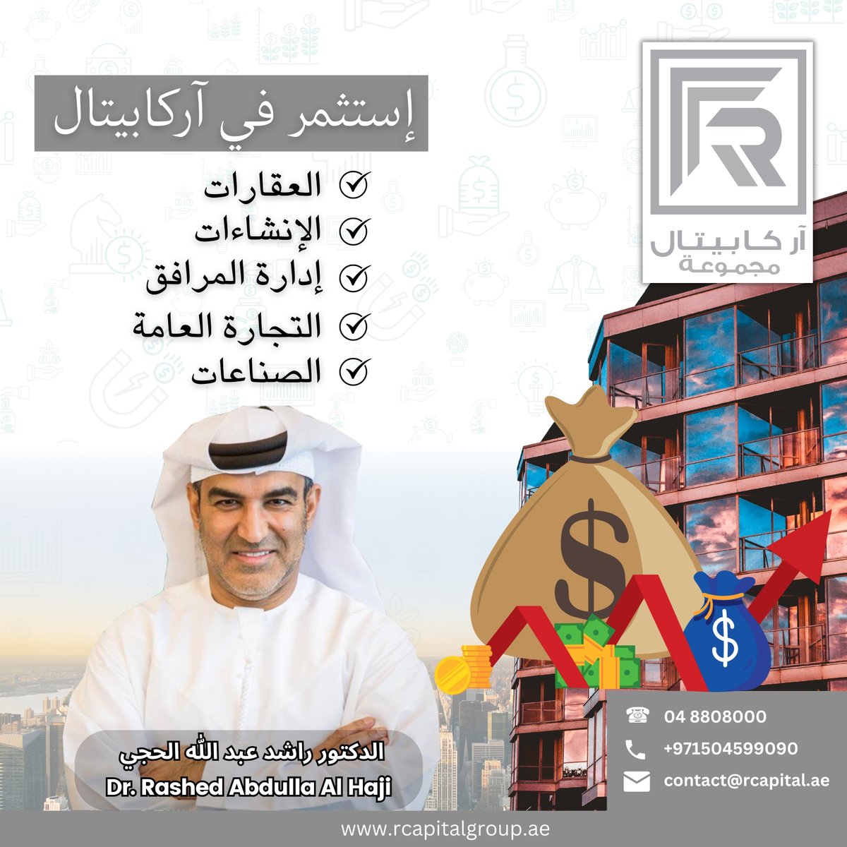 rcapitalgroup's tweet image. Excellence Across Sectors

An Emirati conglomerate leading in real estate, construction, facility management, and trading. R Capital Group delivers trust, innovation, and sustainable growth across the UAE and beyond.

#RCapitalGroup #RCapital #EmiratiExcellence #UAELeadership