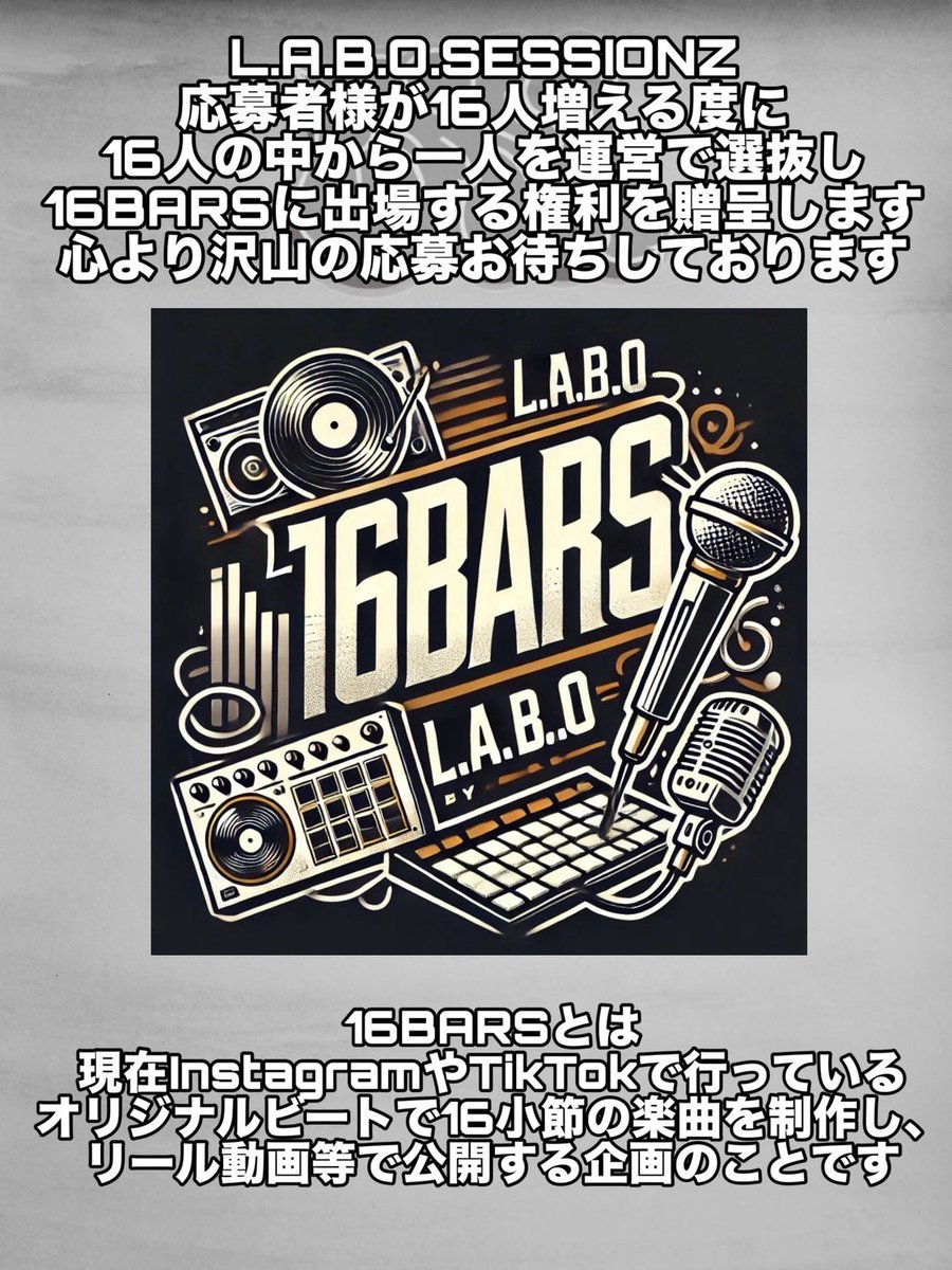 LABO_Records's tweet photo. L.A.B.O. SESSIONZの公募ライブ
3個目の特典🎁
応募者が16人増える度に
16人の中から1人を運営で選抜し
16Barsに出演して頂きます🤝

 #LABO_RECORDS
 #LABO_SESSIONZ
 #LABO_16BARS https://t.co/gyF3OwaSos