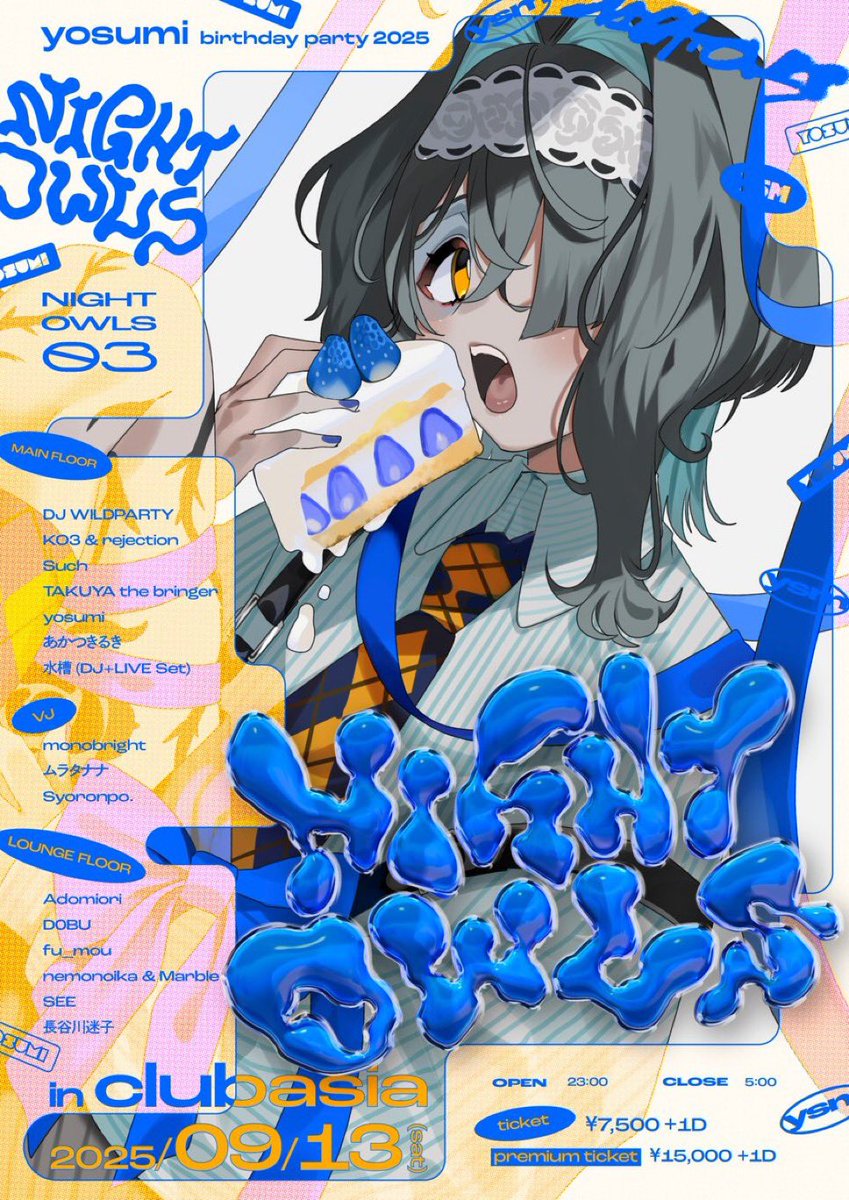 #NIGHTOWLS は
yosumiが主催するパーティーです
またいつか開催出来た日には
一緒に夜更かししてください