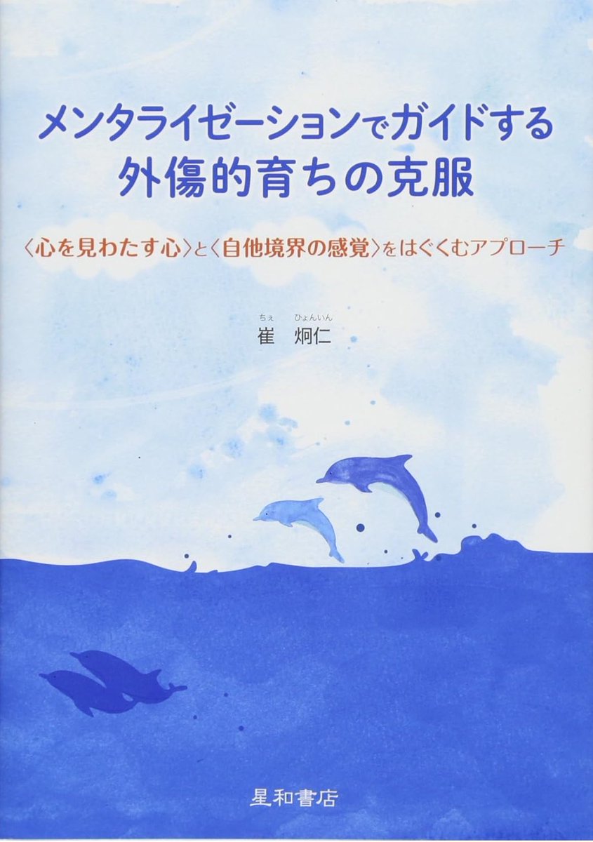 psycho_vich's tweet photo. 『メンタライゼーションでガイドする外傷的育ちの克服』の読書会で、作図したこれ、2年経ってみるとよく出来てたからみんなに見せる笑

トラウマは凍った記憶。
上の蓋を開けるには安全に支持・信頼してくれる人が必要。

トラウマの下にある自立心や自我はトラウマが解凍されてやっと成長する https://t.co/JQ8h9tBrpz
