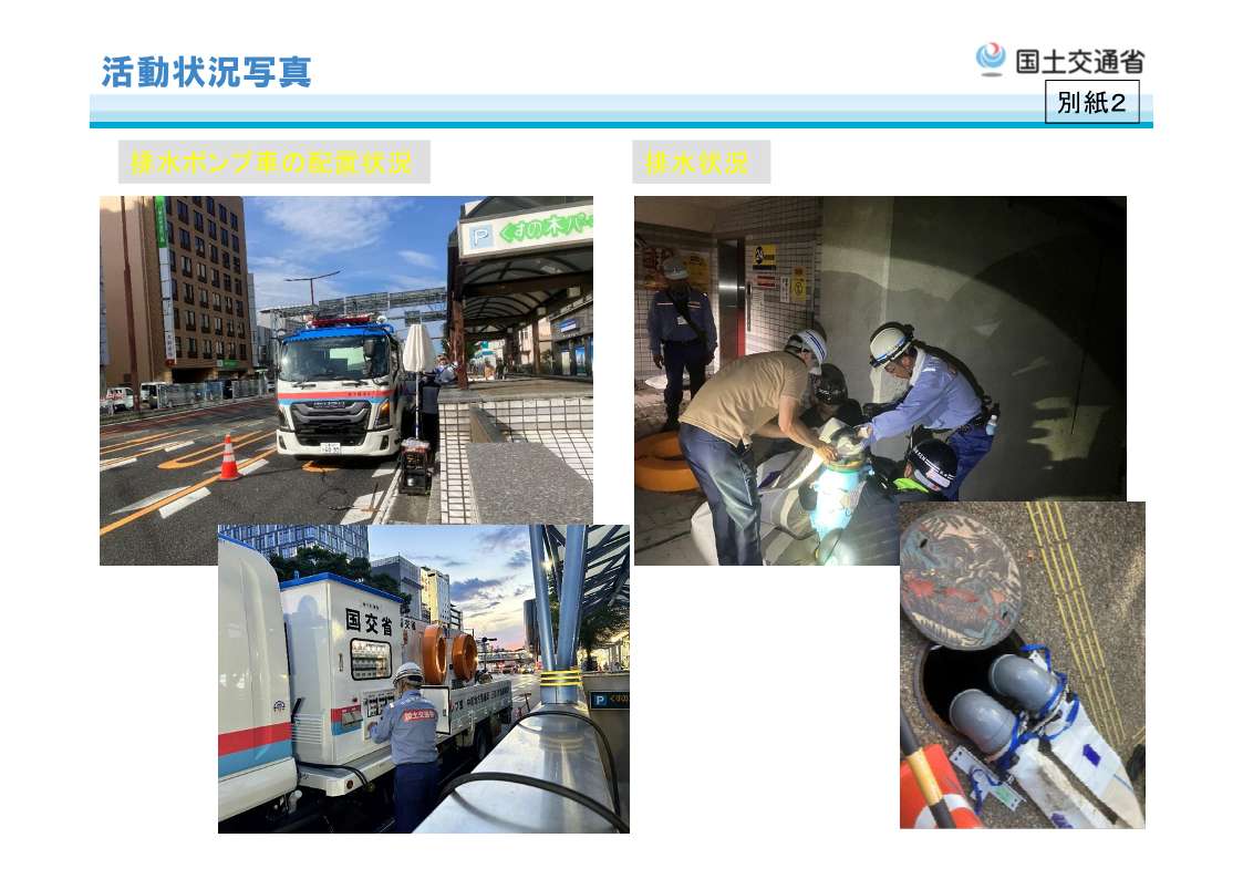 【四日市地下駐車場】
国道１号・近鉄四日市駅前のくすの木パーキング(四日市市浜田町)地下２階の冠水について、９月16日中の排水完了を目指し、引き続き排水作業を行っています。
#くすの木パーキング #四日市豪雨