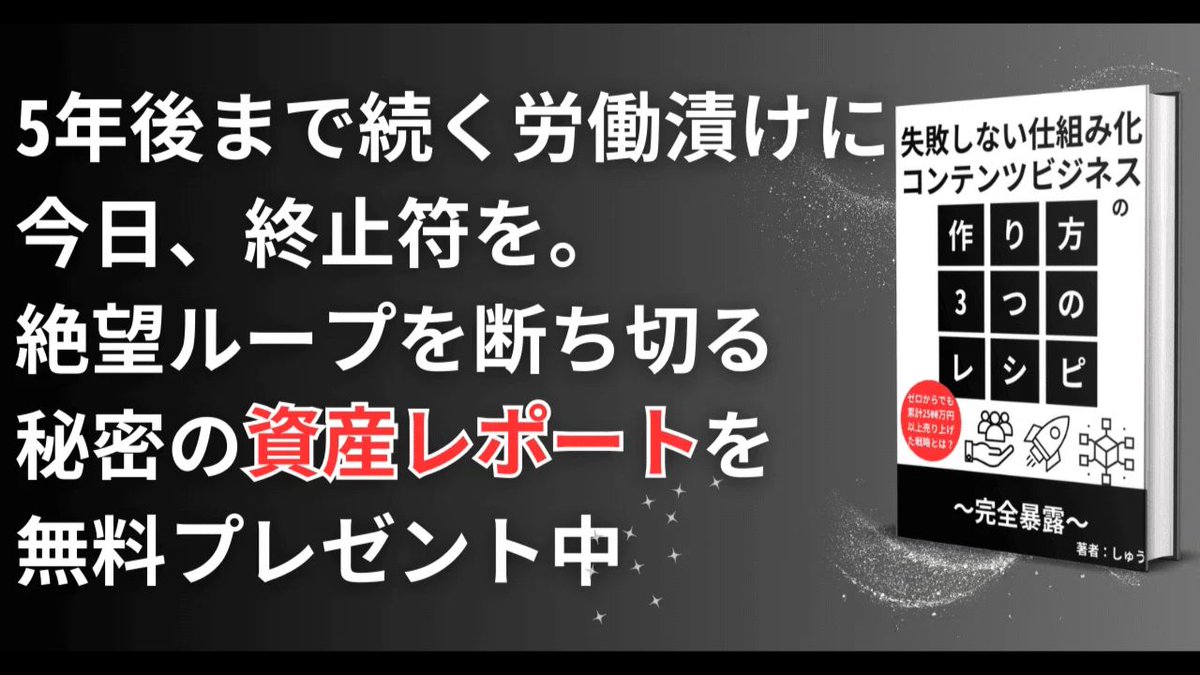 しゅう|脱労働依存→仕組み化|Udemy&Kindleベストセラー獲得 tweet media