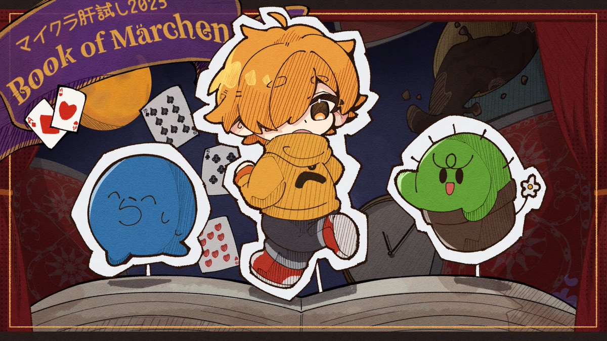 #マイクラ肝試し2025
#マイクラ肝試し2025応援FA