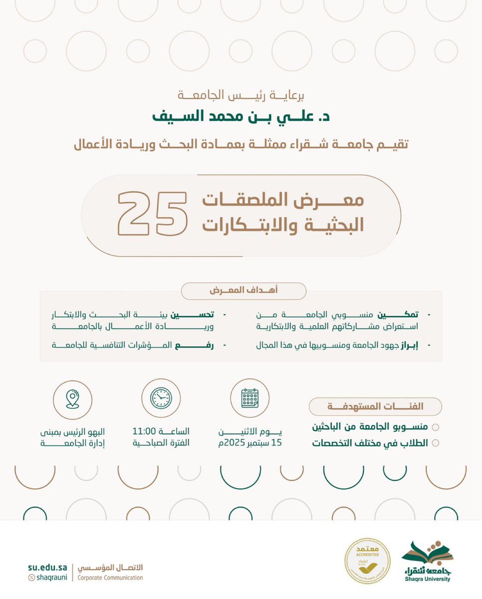 FocusNTraining's tweet image. برعاية رئيس الجامعة د. علي بن محمد السيف..

تقيم #جامعة_شقراء ممثلة بعمادة البحث وريادة الأعمال، معرض الملصقات البحثية والابتكارات 25، لإبراز جهود الجامعة ومنسوبيها في مجالات البحث والابتكار وريادة الأعمال.