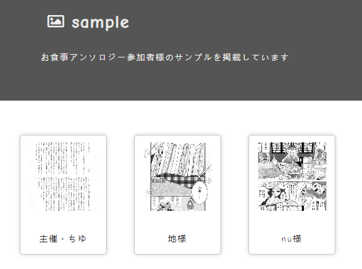 【🍴サンプル公開⑭🍪】
本日は主催・ちゆ（ikkuna_kms）のサンプルを公開いたします！
小説を寄稿させて頂きました！ 是非URLより作品をご覧いただけますと幸いです！☕️🍴🍰
nanos.jp/cookiercp/albu…