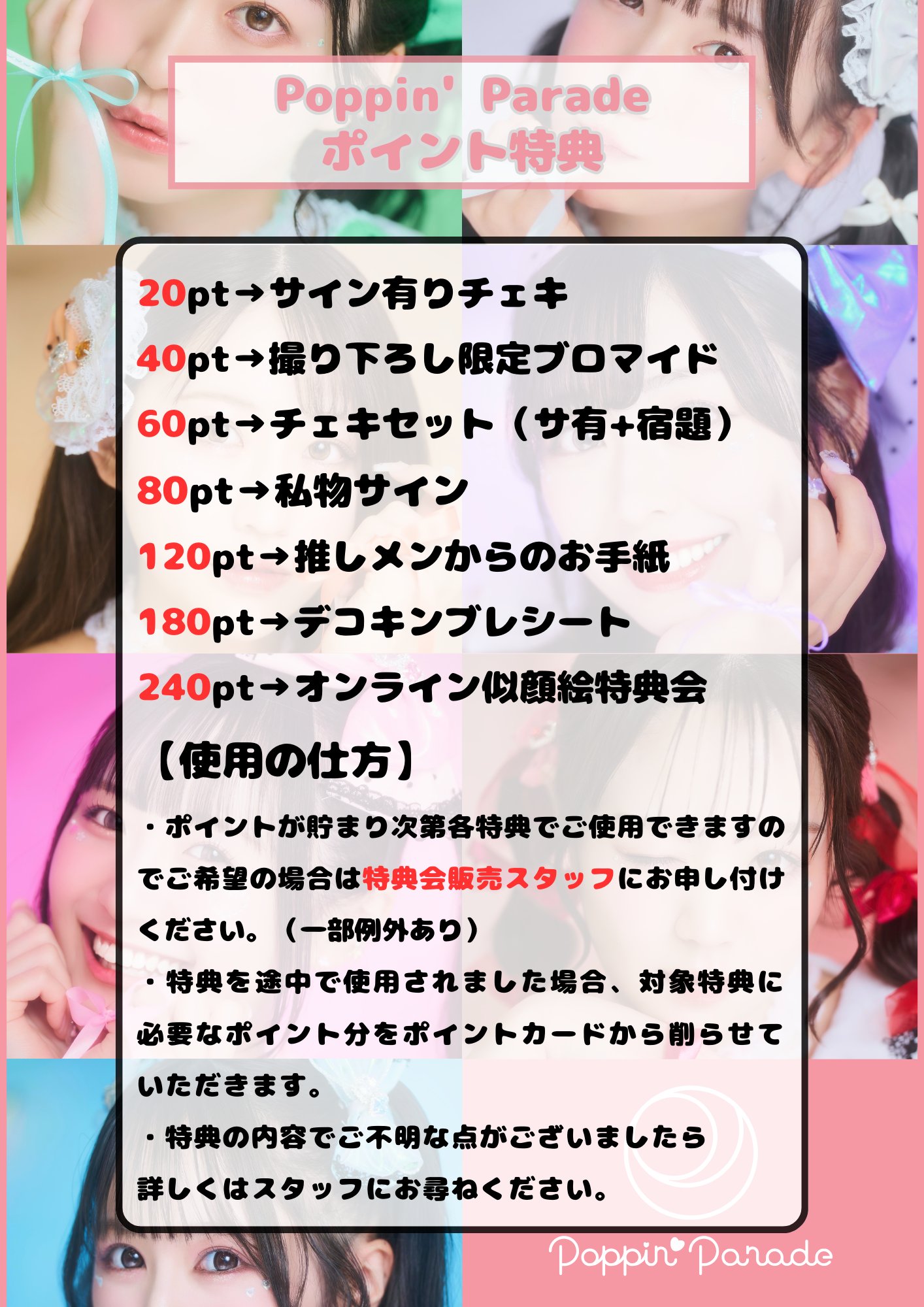 Highlights by Poppin' Parade 【公式】11/8 SUPERNOVA KAWASAKI