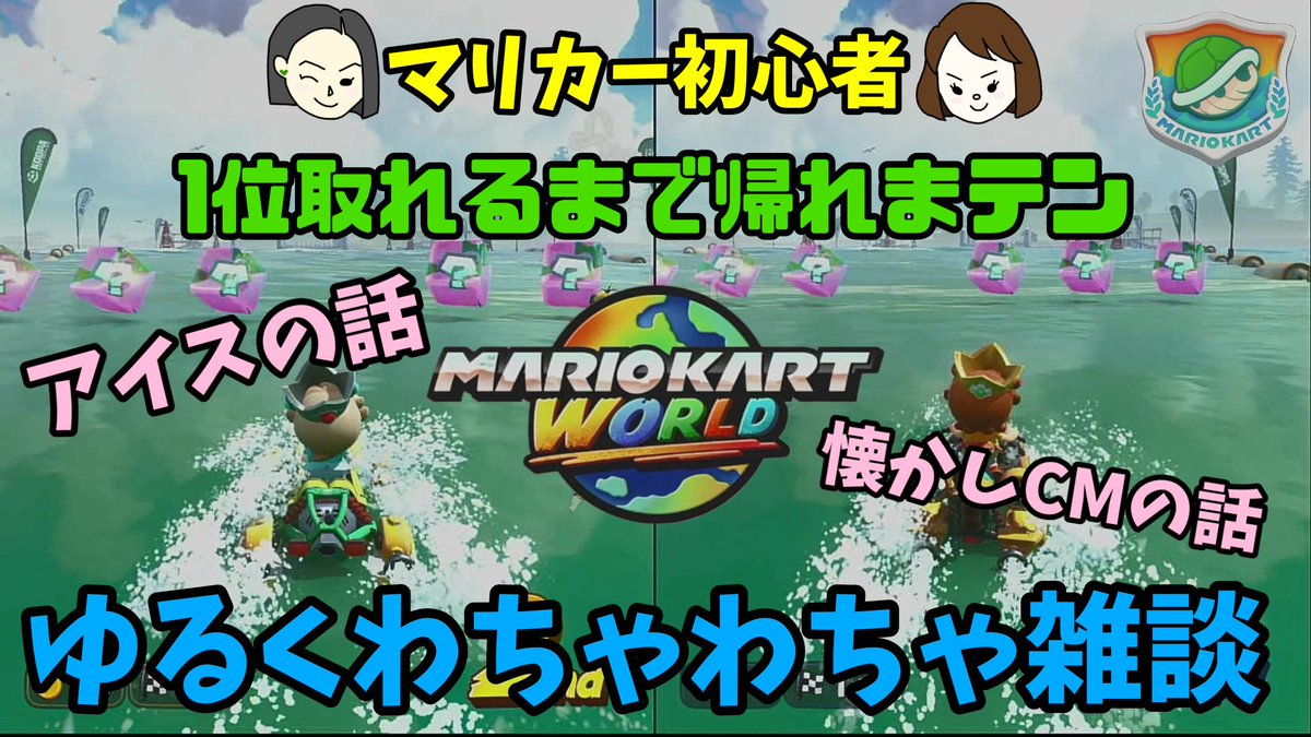 anpo_OL's tweet photo. 新作です！
今回は実況開始から早4年間初心者以下の赤ちゃんプレイを公言するあんぽがベビィロゼッタ&amp;ベビィデイジーで参戦！
あのCMソングって最近の子には伝わらないの？
果たしてあんぽは1位を取ることができるのか！

#ゲーム実況 #ゲーム実況者さんと繋がりたい

https://t.co/JXHOHvrL2q https://t.co/MulAcxjqpj