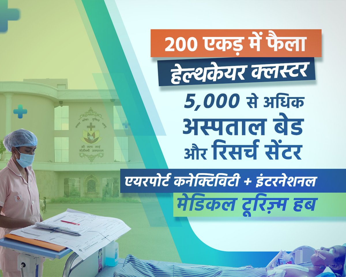 NavaRaipur's tweet image. नवा रायपुर मेडिसिटी – स्वस्थ भारत का नया सपना,
200 एकड़ में बसेगा स्वास्थ्य का आधुनिक नगर।

#NavaRaipur #Medicity #HealthcareReform #Medical  #HealthcareInnovation #ModernHealthcare #Chhattisgarh