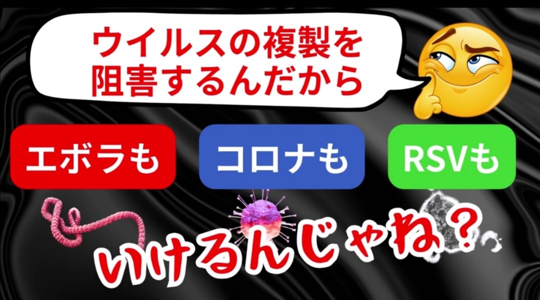 korekininaru1's tweet photo. 日本のエボラ、盲点はエボラ薬のオベルデシビルです。エボラ薬⇒コロナ薬⇒エボラ薬&amp;RSウイルス薬（0〜4歳児治験中）と、名前や形をとっかえひっかえして１つの薬で儲けようとしている。コロナでは点滴薬『レムデシビル』。転帰死亡200人超で被害多発中。絶対飲んではいけないhttps://t.co/w5zEanztHH https://t.co/ubw5a5U0Vw