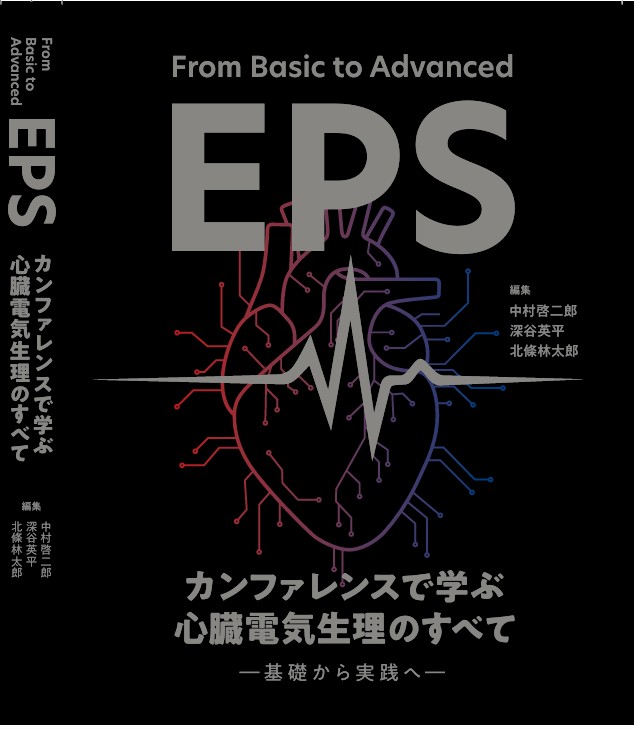 【裁断済】カンファレンスで学ぶ 心臓電気生理のすべて 裁断済】カンファレンスで学ぶ 心臓電気生理のすべて メジカルビュー社
