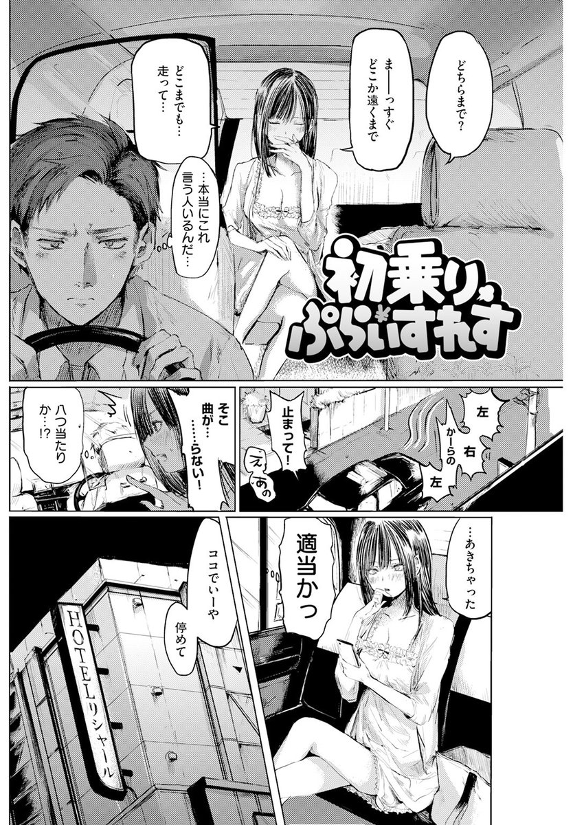 夜職の女の子をタクシーに乗せた結果…🚖
(1/2) 