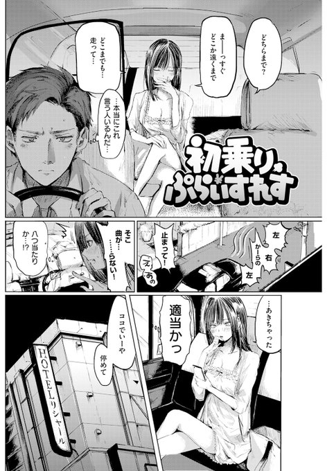 夜職の女の子をタクシーに乗せた結果…🚖
(1/2) 