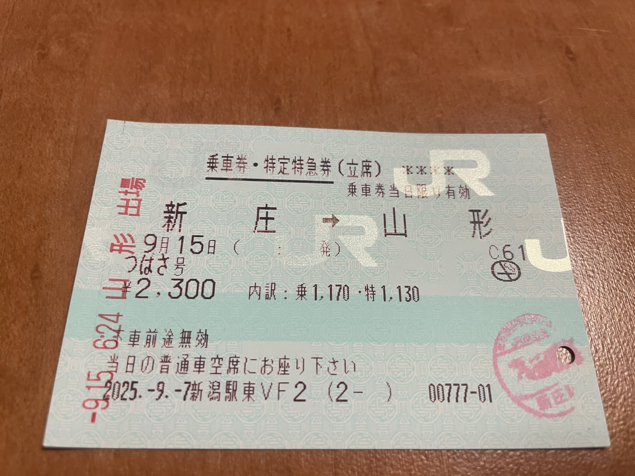 特急雷鳥号　指定席券　使用不可 Double the price] Investigation into the double pricing