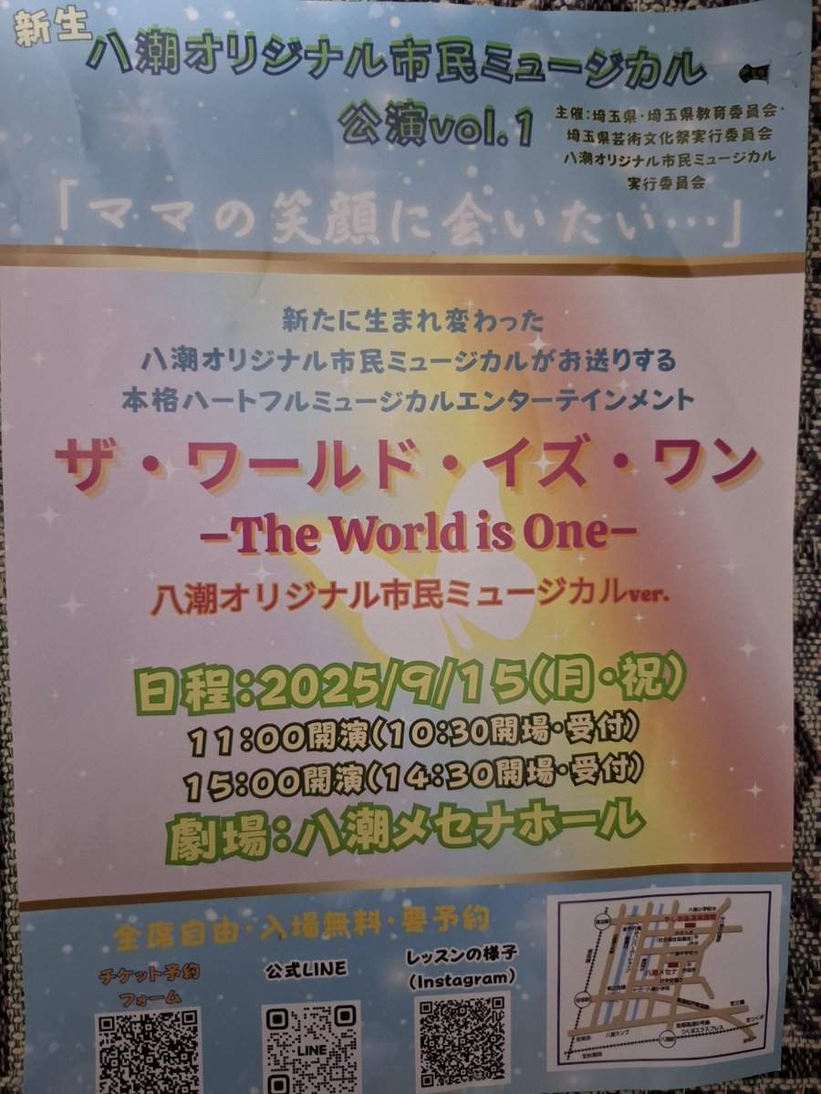 本日は八潮メセナにて行われた「八潮市民ミュージカル」を観て来ました。
大人はもちろん、子ども達の演技力が特に素晴らしく、楽しませて頂きました。