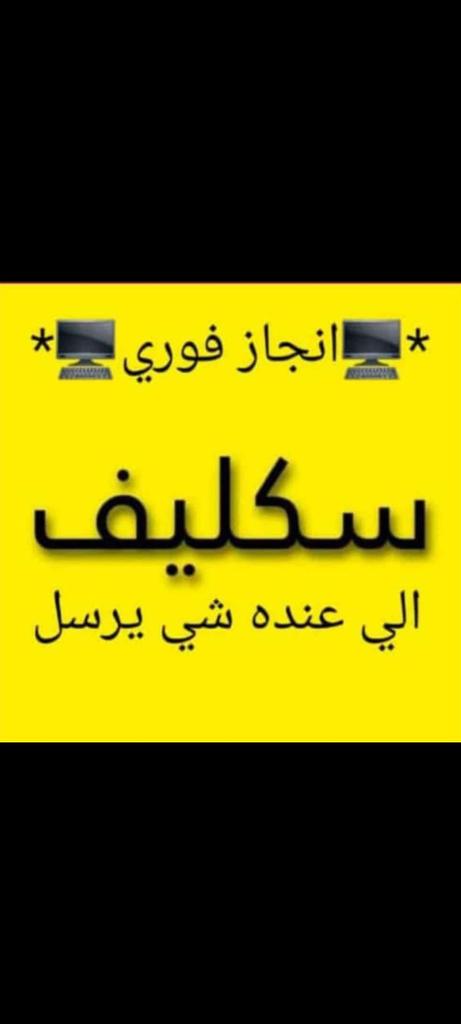 سكليف صحتي Wa.me/+966560481405