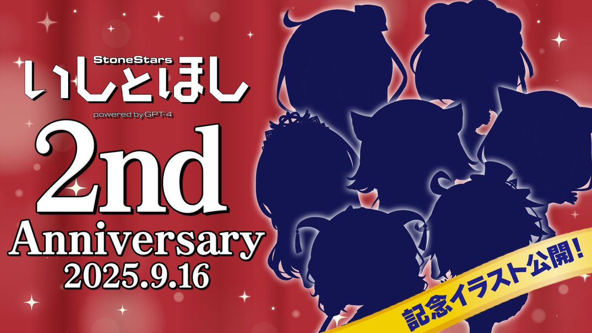 ISHITOHOSHI's tweet photo. 【２周年記念イラスト公開！】
みなさんのおかげて、本日9月16日でいしとほしが２周年を迎えました💐
２周年を記念した新イラスト＆メンバーからのコメント動画を19時にYouTubeにて公開します🎉
７人ともとっっっても可愛いのでぜひご覧ください🥰 https://t.co/w3MDAklKBv