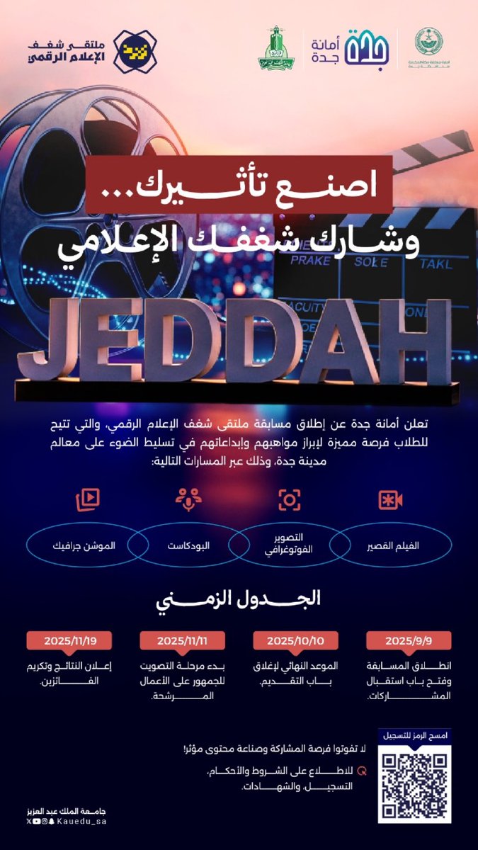 FocusNTraining's tweet image. أمانة جدة @JeddahAmanah تطلق مسابقة ملتقى شغف الإعلام الرقمي لطلاب وطالبات الجامعات لإبراز مواهبهم في:
🎬 الفيلم القصير | 📸 التصوير الفوتوغرافي | 🎙️ البودكاست | 🎨 الموشن جرافيك