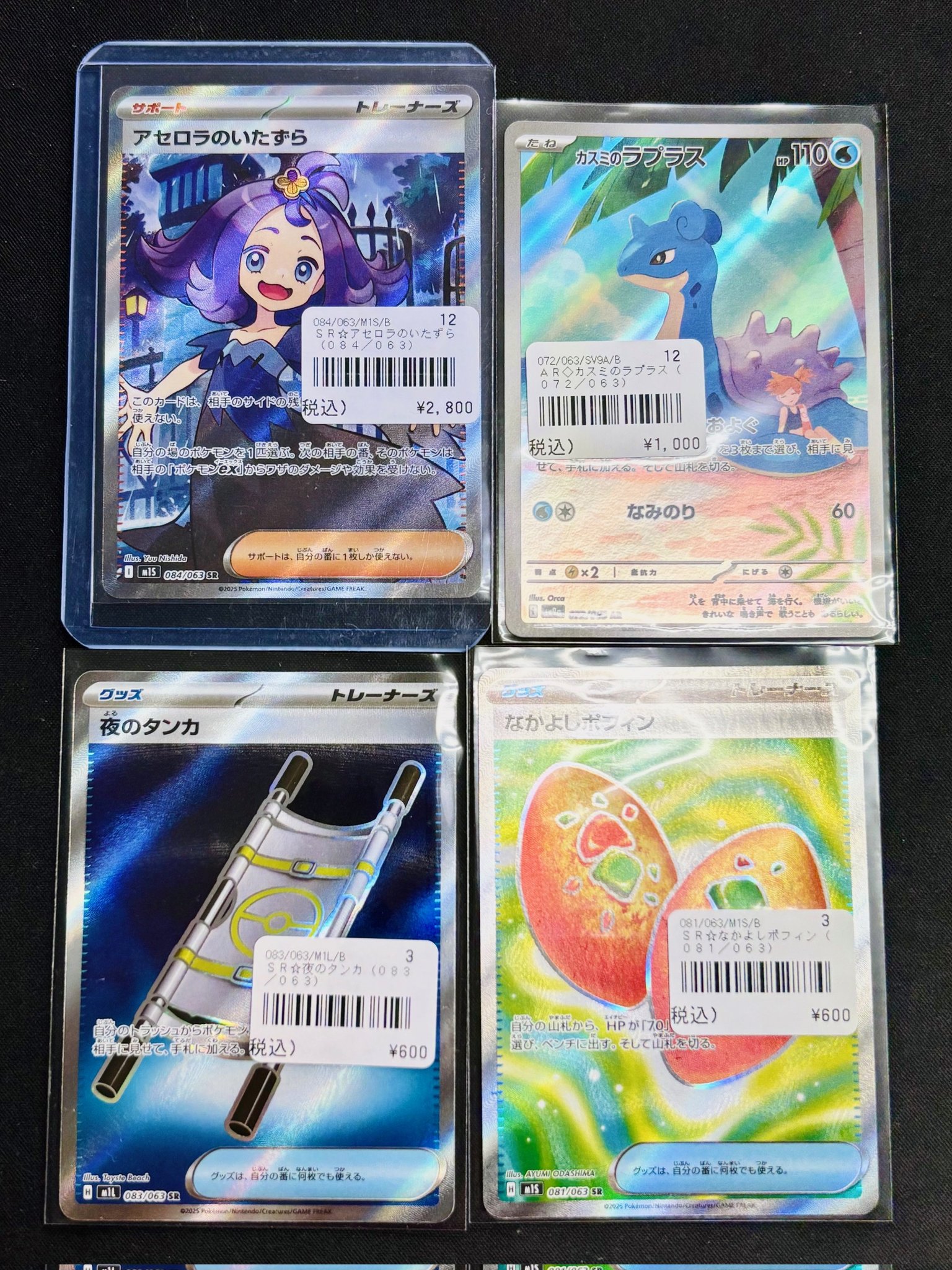 アセロラのいたずら SR & なかよしポフィン HR セット　ポケモンカード 1047012562347572_05_1436w.jpeg