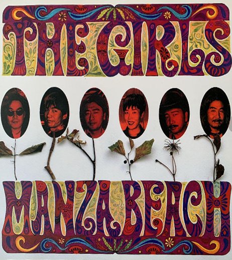 超目玉品！サザンオールスターズ・1996ライブガールズ万座ビーチ