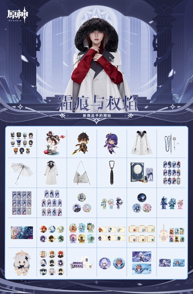 新商品情報】 大人気ゲーム「原神」の新商品が登場✨ 本日より予約開始