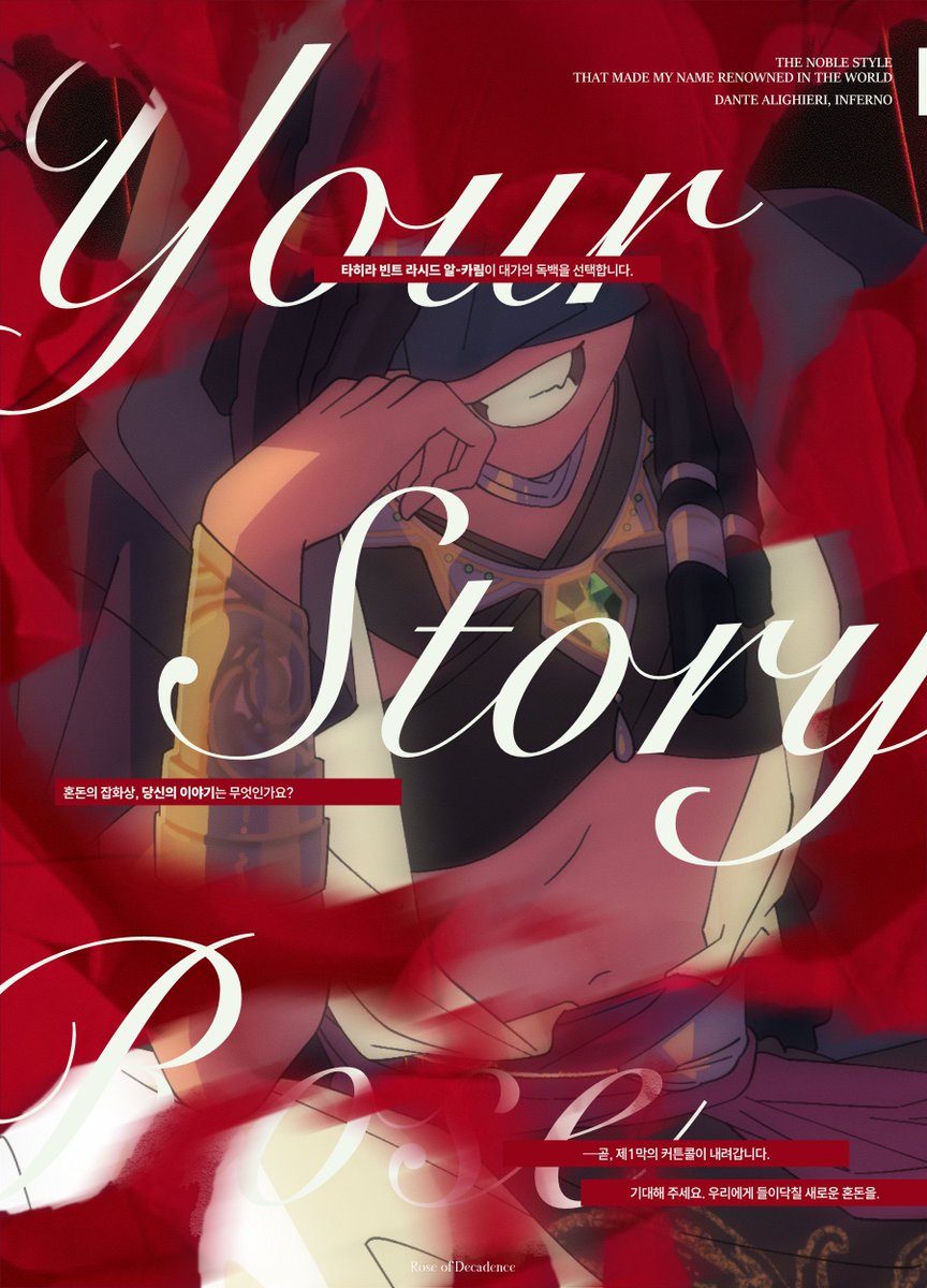 𝐑𝐨𝐬𝐞 𝐨𝐟 𝐃𝐞𝐜𝐚𝐝𝐞𝐧𝐜𝐞 (@Page_of_Rose) / Posts / X