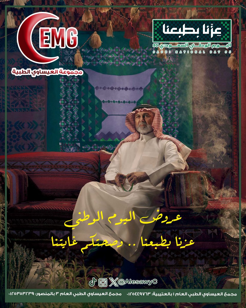AlesawyC's tweet photo. عروضــنا غـير لأن صحتـكم تهمـنـا 🇸🇦

اقوى عروض الولادة الطارئة 🚨
مكة المكرمة 📍

مجمع العيساوي الطبي (١) : 0125449763
مجمع العيساوي الطبي (٣) : 0125353239
#اليوم_الوطني_السعودي95 #اليوم_الوطني95 #السعودية #عروض_العيساوي #عروض https://t.co/5w9JxgpAQR