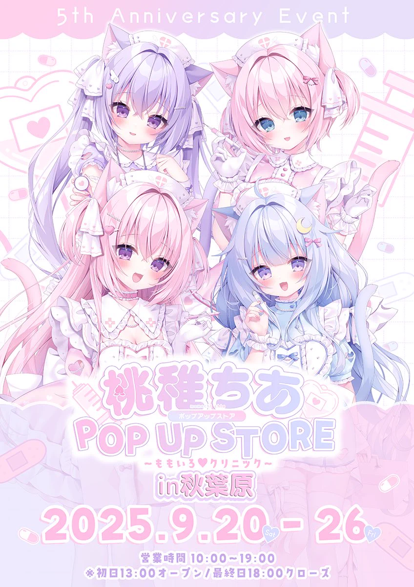 桃稚ちあ　のあ　ポップアップショップ　等身大 タペストリー 桃稚 ちあ🎀 9/6こみトレ4号館￤B58a on X: 