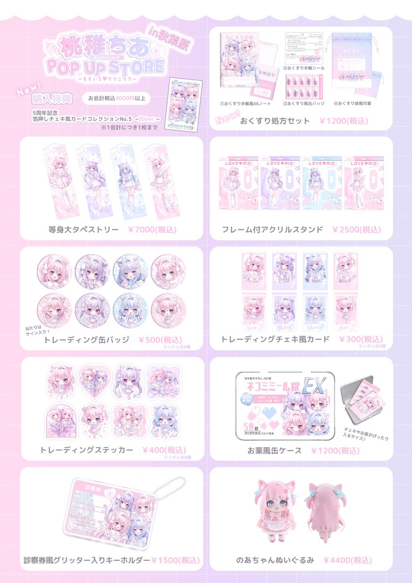 🩷詳細🩷 9/20(土)〜26(金) 秋葉原駅より徒歩圏内 新グッズ＆新特典が