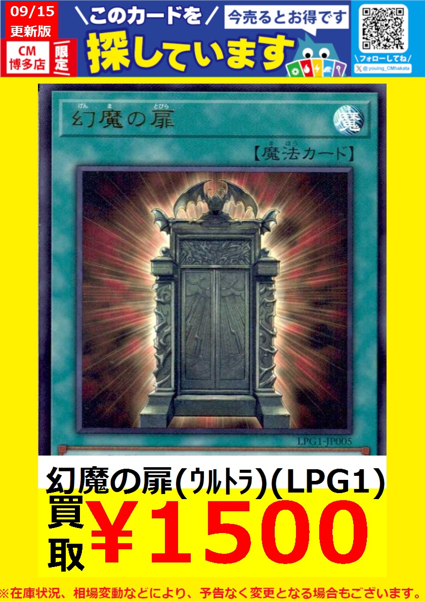 遊戯王 幻魔の扉 プリズマ