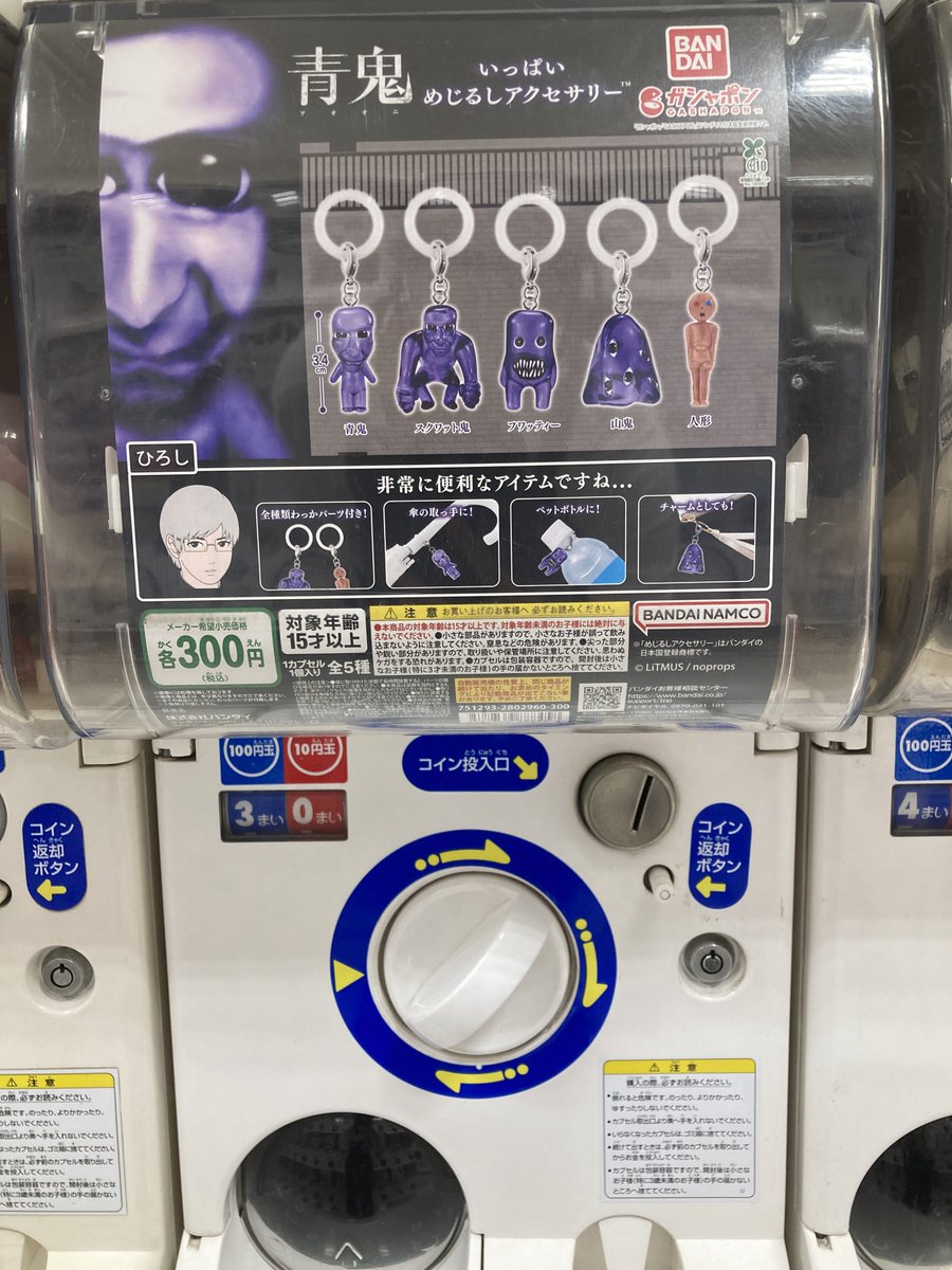 animateshinjuku's tweet photo. 【ガチャ情報】

💙青鬼　いっぱいめじるしアクセサリー
🏫ハリー・ポッター　Capsuleトルソー2（第2弾）

稼働中カブ‼ https://t.co/Tnp2WtrBC2