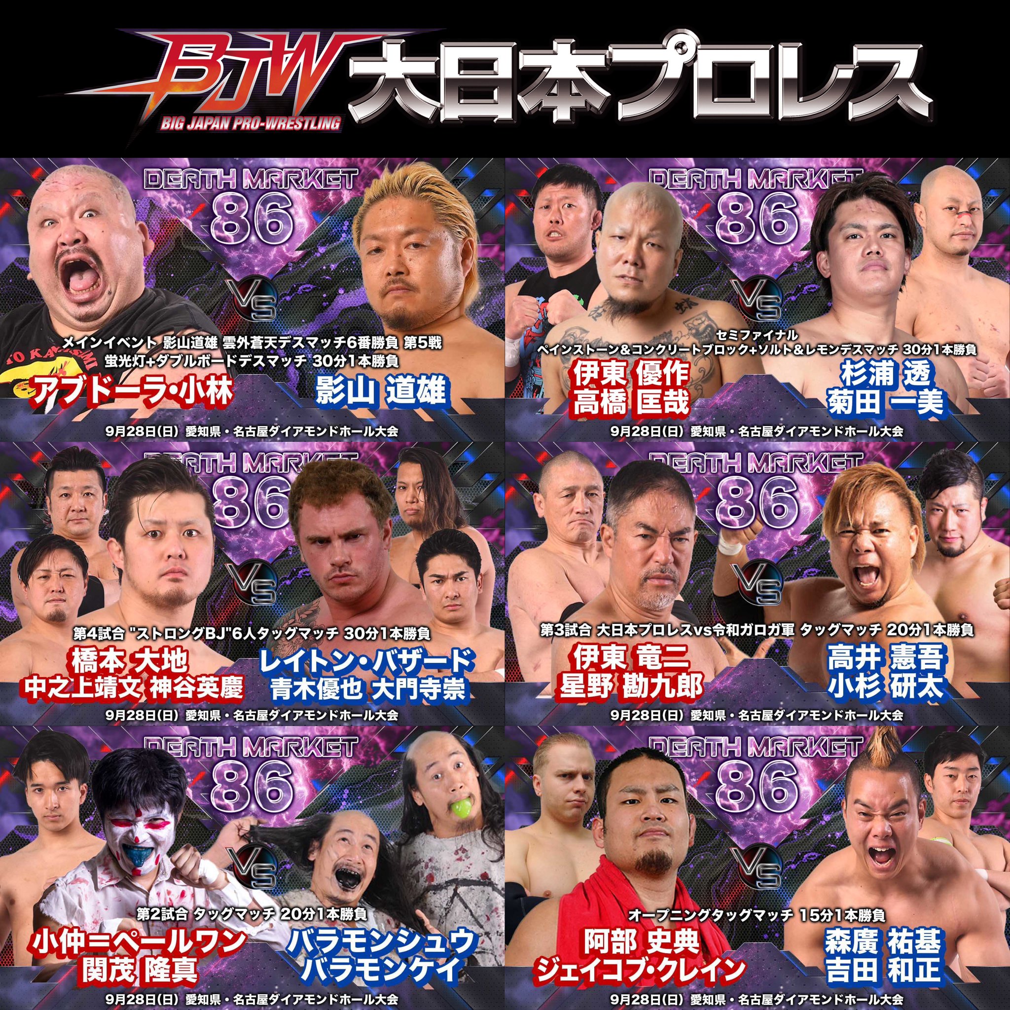 Highlights by 大日本プロレス BJW Official (@BJWOfficial) / X